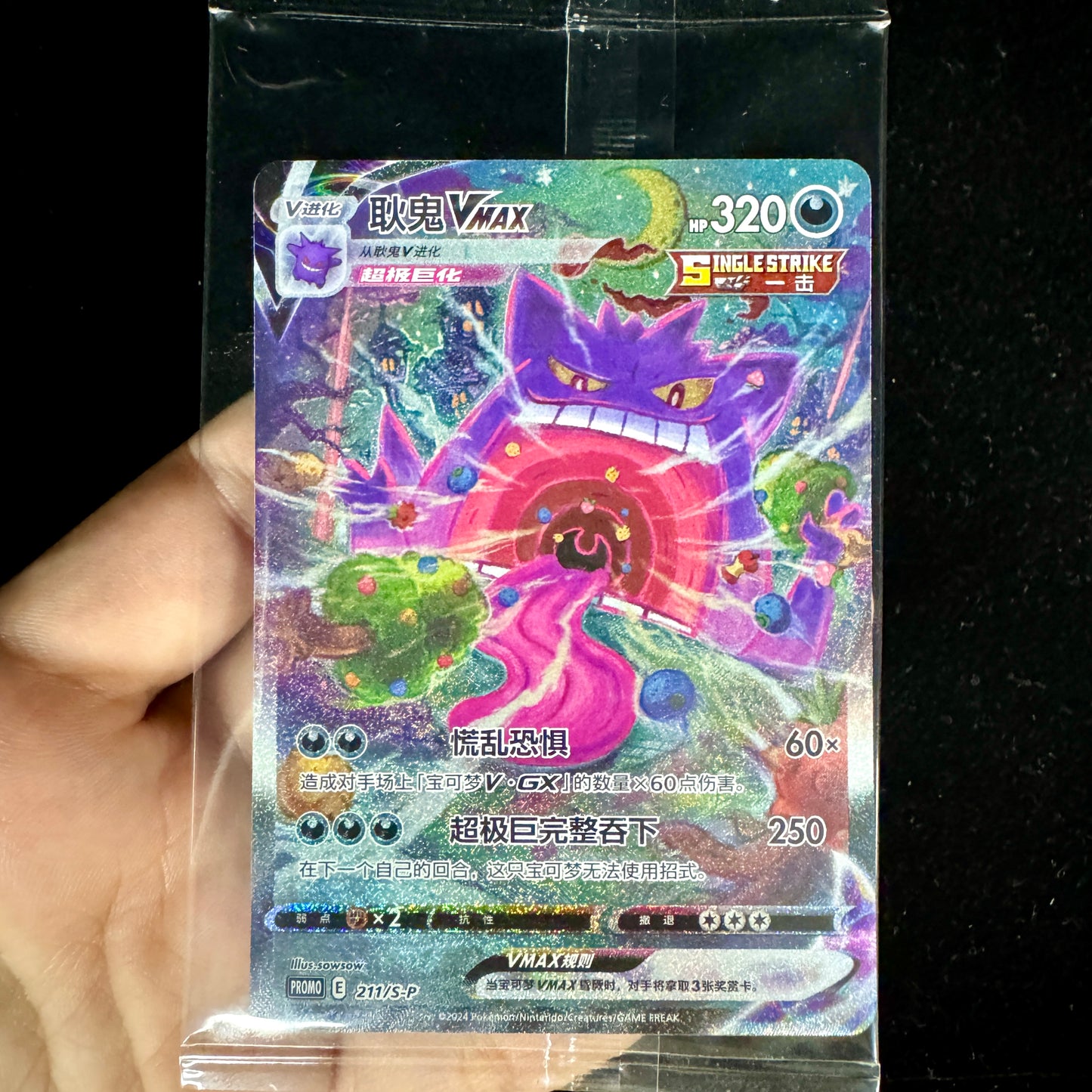 Pokemon S-Chinese Gengar Vmax Alt Art Card 211/S-P Promo Card Limited Sealed NM two cards