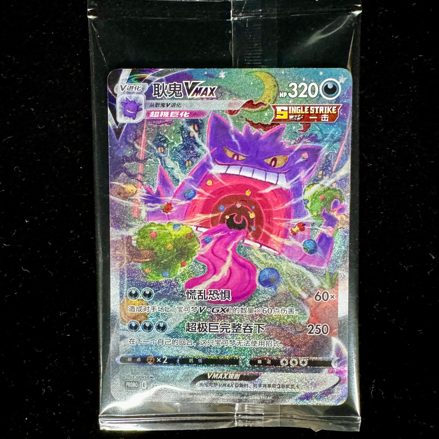 Pokemon S-Chinese Gengar Vmax Alt Art Card 211/S-P Promo Card Limited Sealed NM two cards
