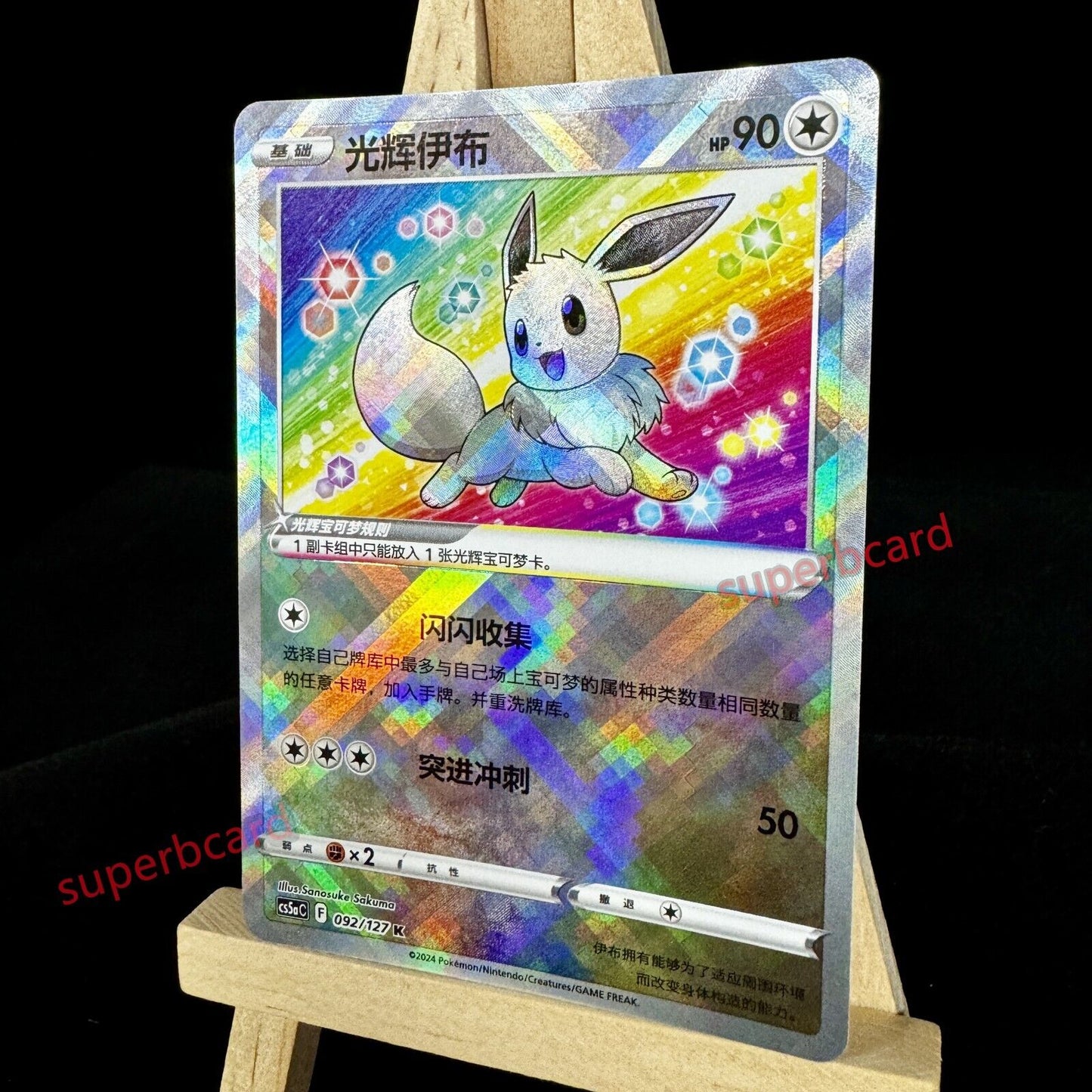 Pokemon TCG Exclusive Radiant Eevee S-Chinese Sword&Shield cs5aC 092 K Holo Card