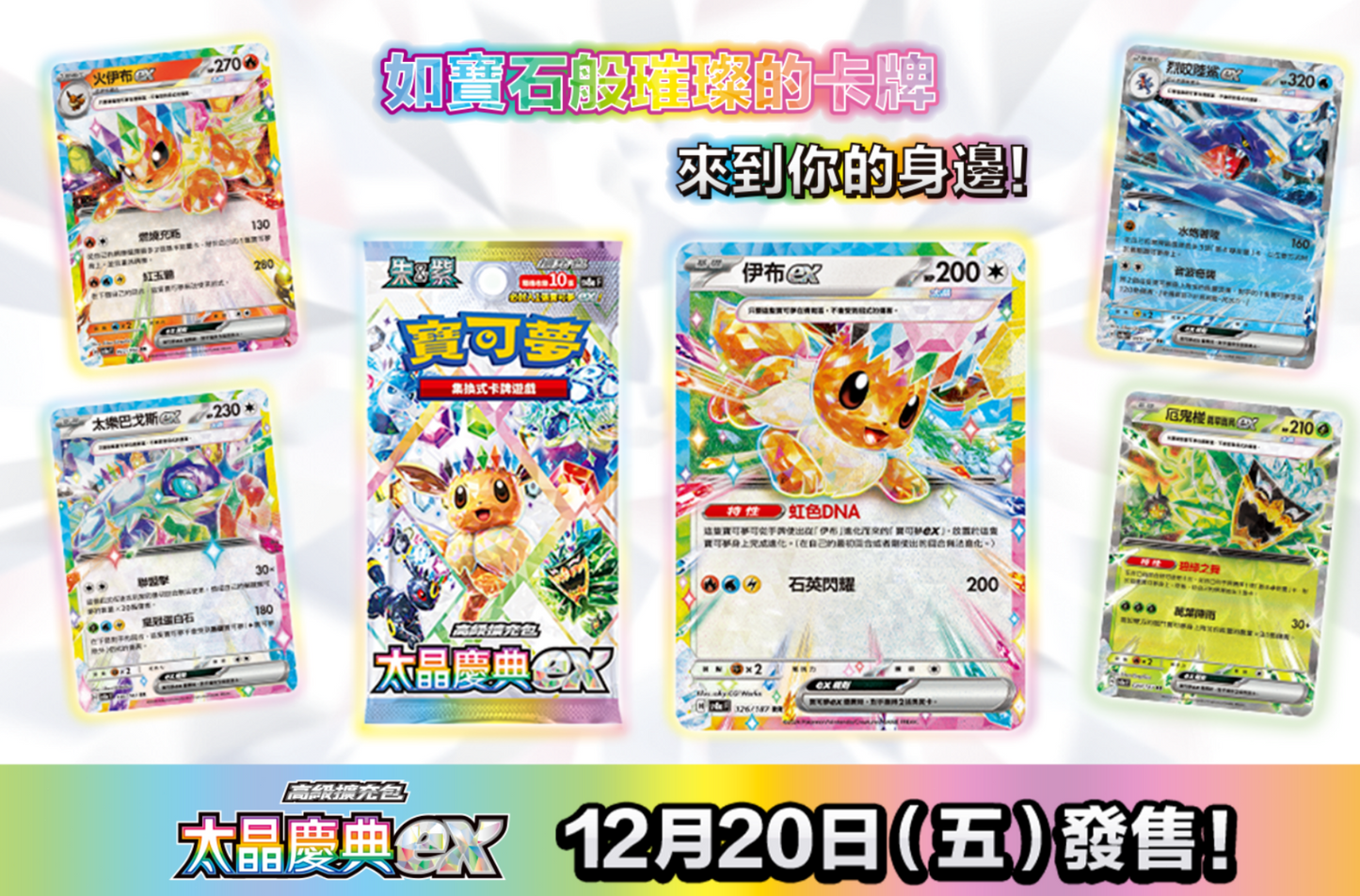 Pre-sale products Pokemon Traditional Chinese Terastal Festival EX Sv8aF Booster Box NEW Sealed eevee pokemon booster box