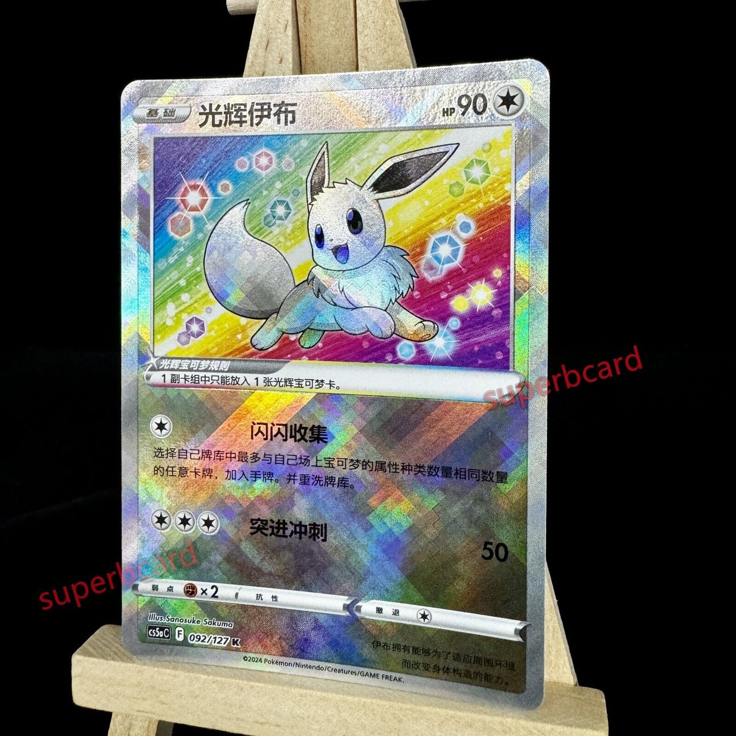 Pokemon TCG Exclusive Radiant Eevee S-Chinese Sword&Shield cs5aC 092 K Holo Card