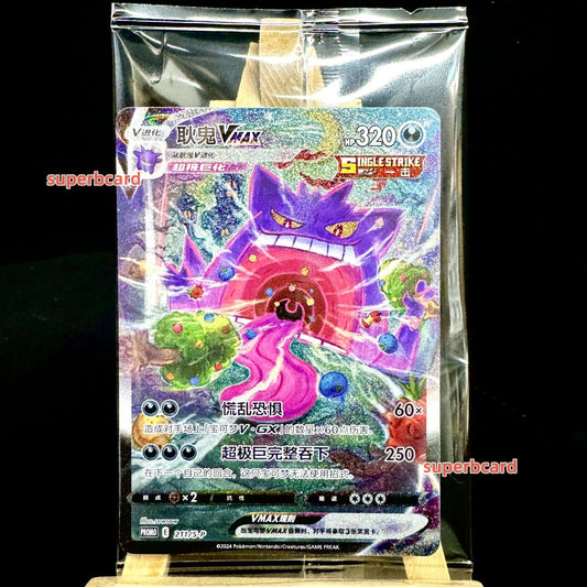 Pokemon S-Chinese Gengar Vmax Alt Art Card 211/S-P Promo Card Limited Sealed NM